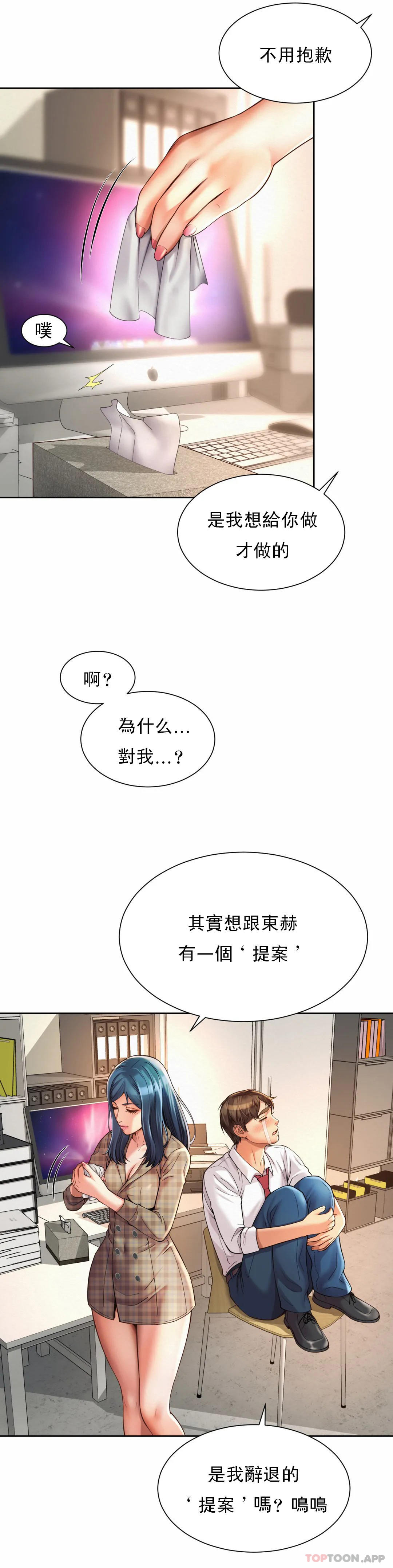 韩漫H漫画 社内恋爱  - 点击阅读 第10话-更多好的东西 19