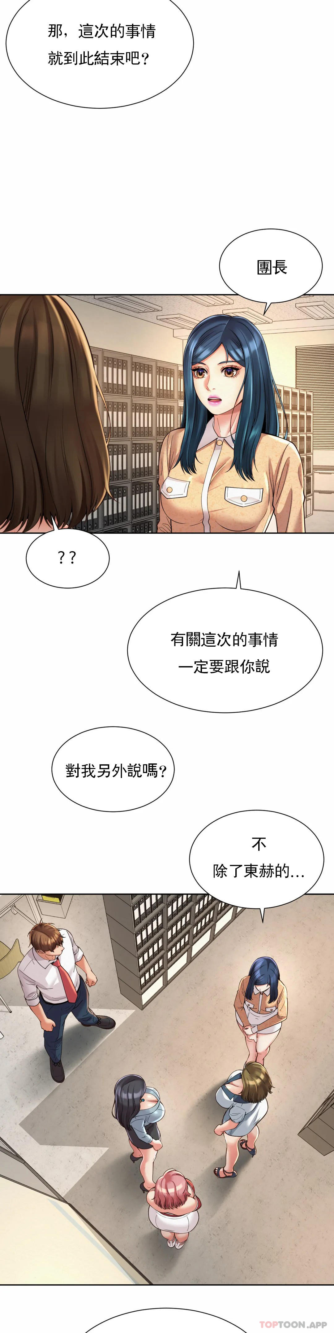 社內戀愛 在线观看 第11話-應該多做幾次 漫画图片10