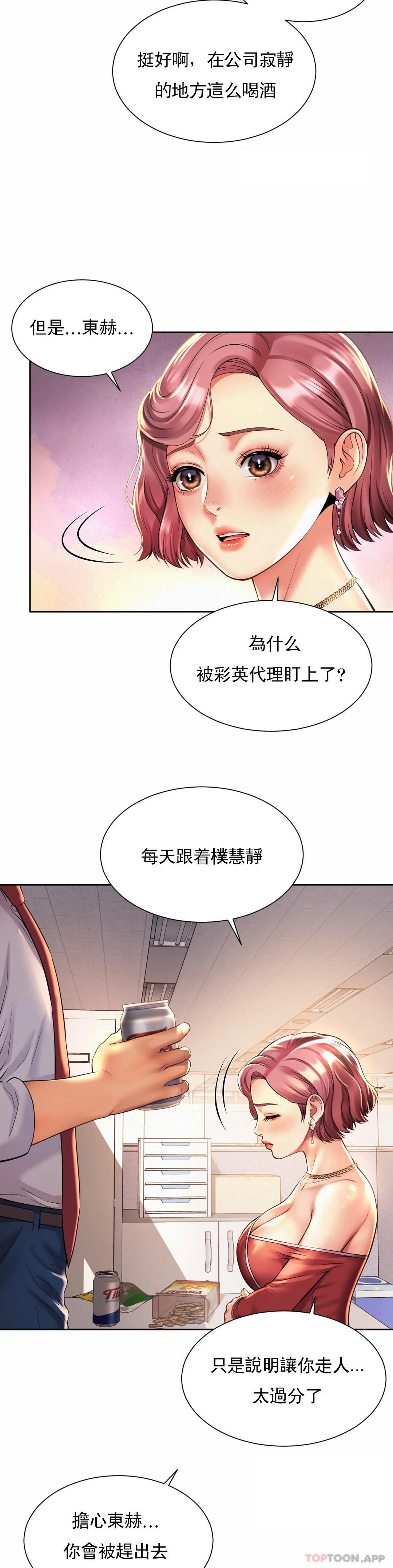 社內戀愛 在线观看 第11話-應該多做幾次 漫画图片24