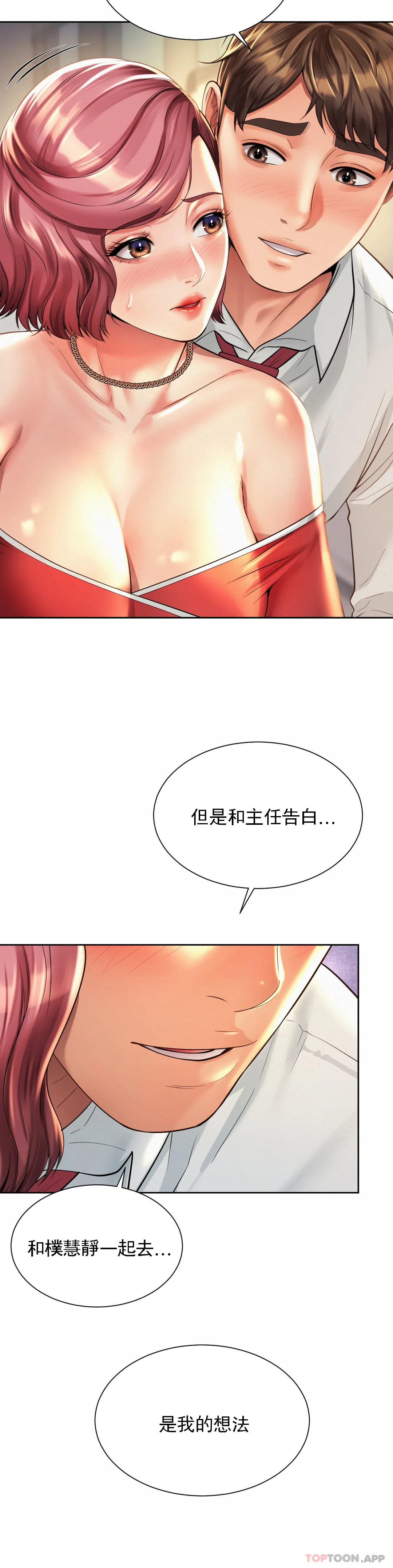 社內戀愛 在线观看 第11話-應該多做幾次 漫画图片27