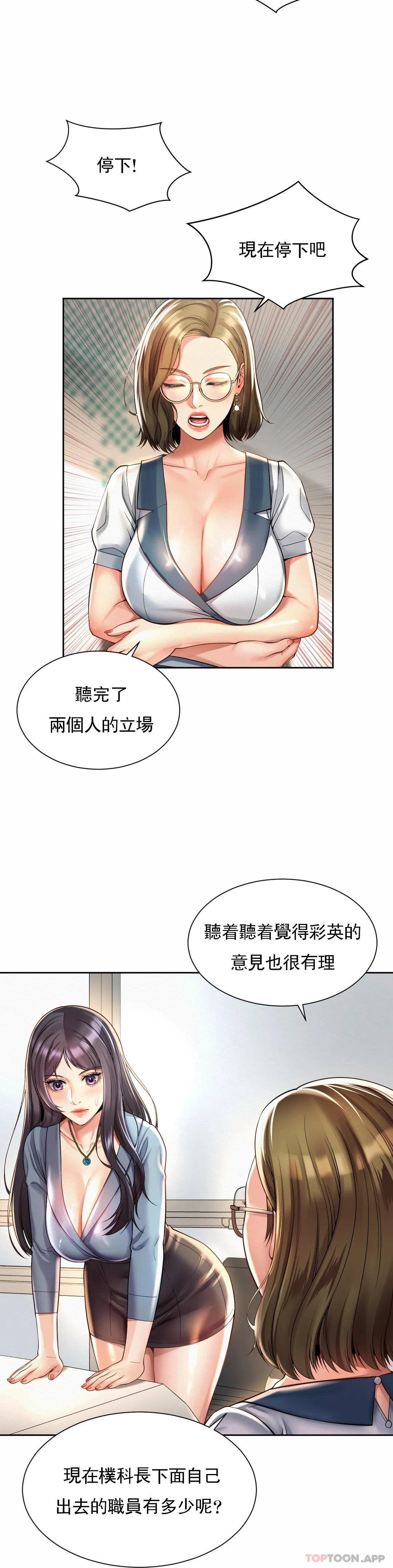 社內戀愛 在线观看 第11話-應該多做幾次 漫画图片20