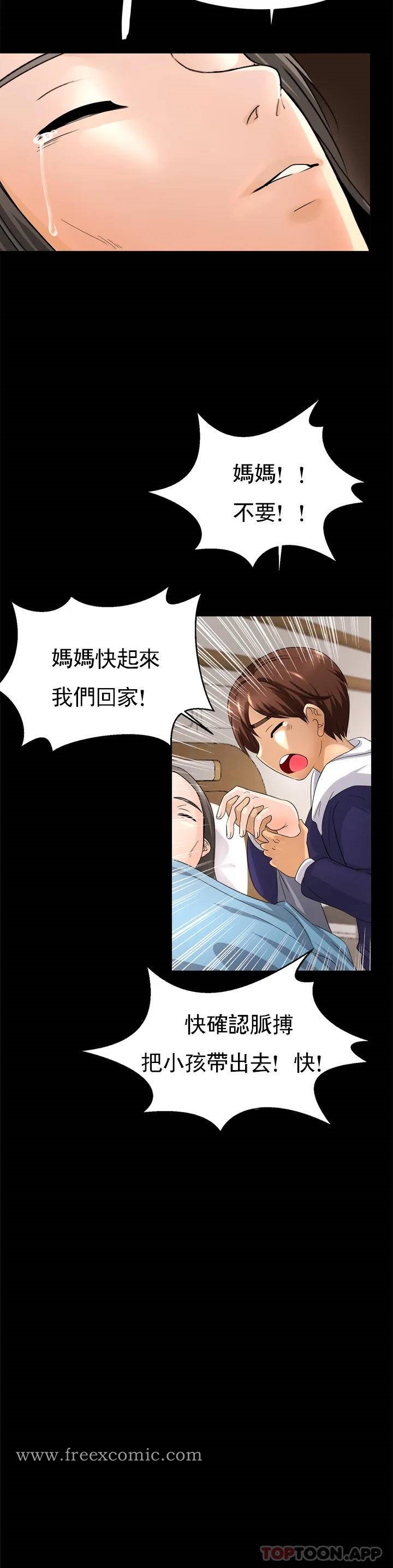 親密的傢庭 在线观看 第1話-像使喚一條狗一樣 漫画图片31