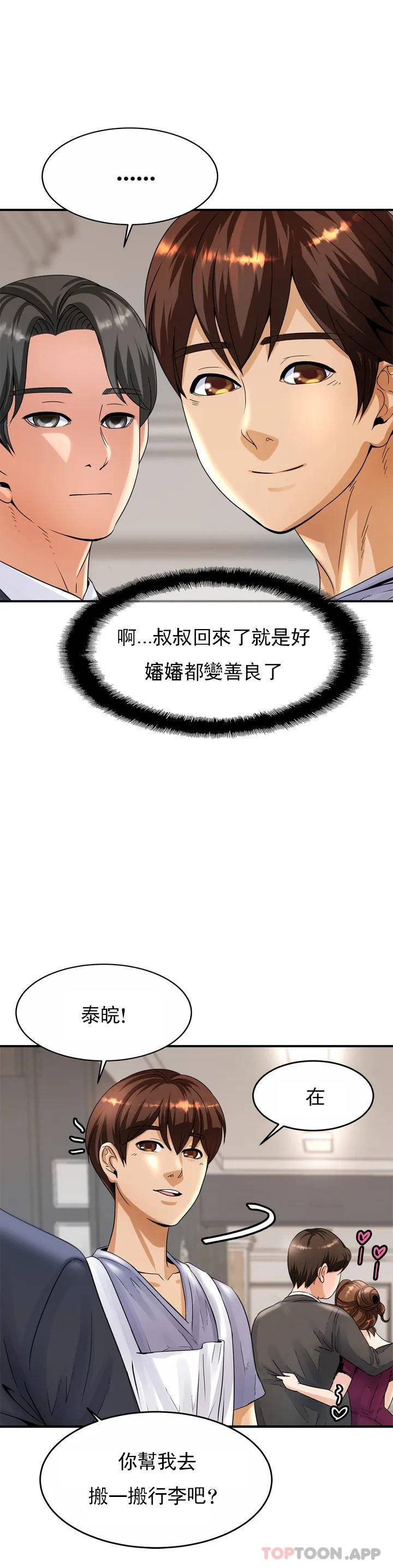 漫画韩国 親密的傢庭   - 立即阅读 第1話-像使喚一條狗一樣第52漫画图片