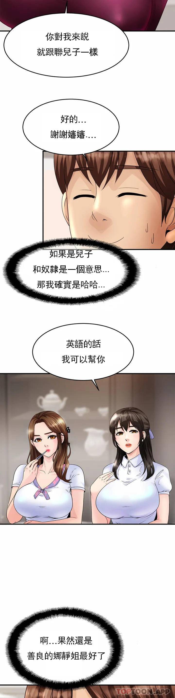 親密的傢庭 在线观看 第1話-像使喚一條狗一樣 漫画图片61