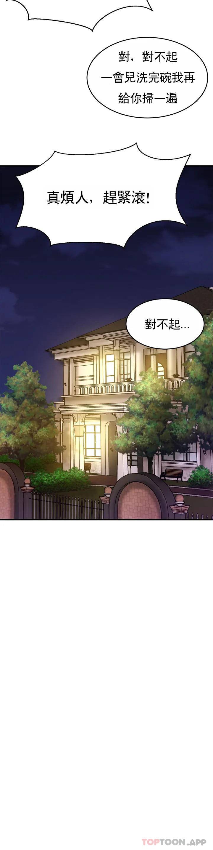 親密的傢庭 在线观看 第1話-像使喚一條狗一樣 漫画图片46