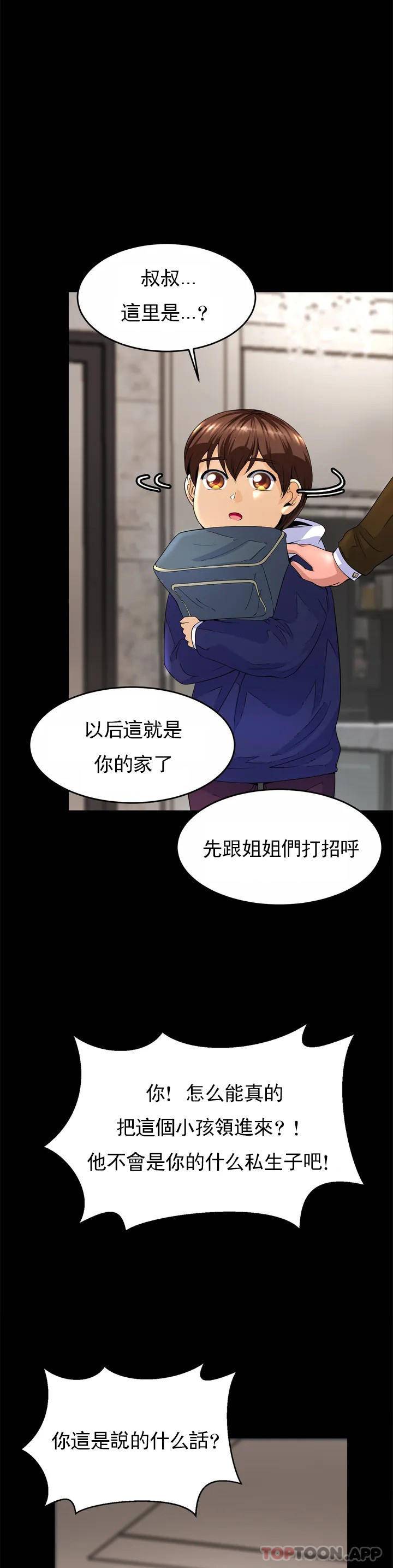 漫画韩国 親密的傢庭   - 立即阅读 第1話-像使喚一條狗一樣第34漫画图片