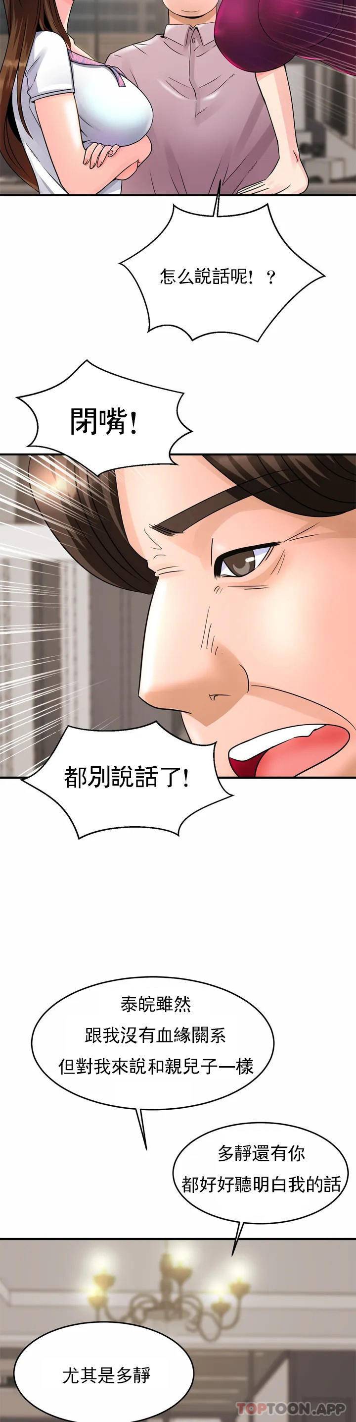 親密的傢庭 在线观看 第1話-像使喚一條狗一樣 漫画图片65