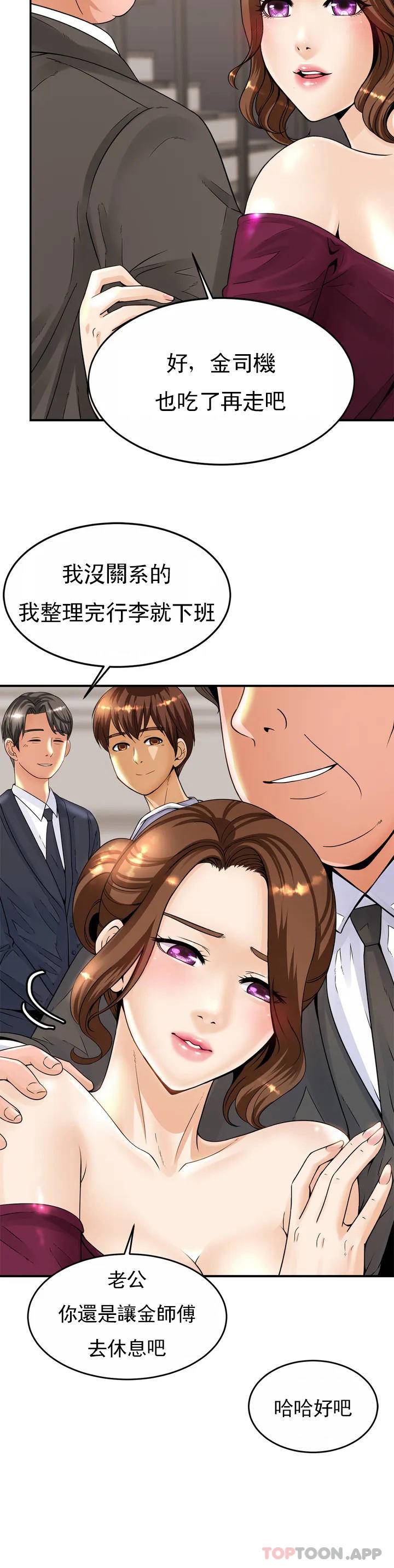 親密的傢庭 在线观看 第1話-像使喚一條狗一樣 漫画图片51