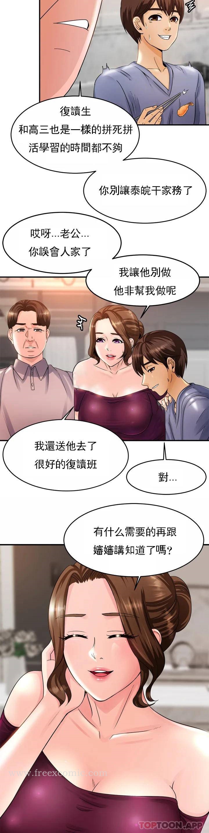 親密的傢庭 在线观看 第1話-像使喚一條狗一樣 漫画图片60