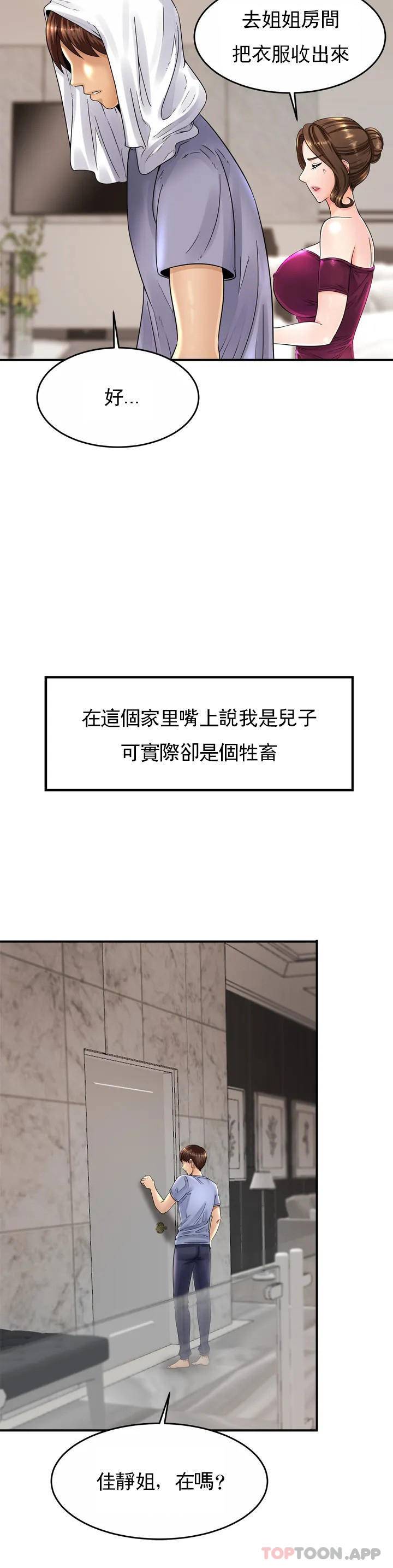 漫画韩国 親密的傢庭   - 立即阅读 第1話-像使喚一條狗一樣第19漫画图片