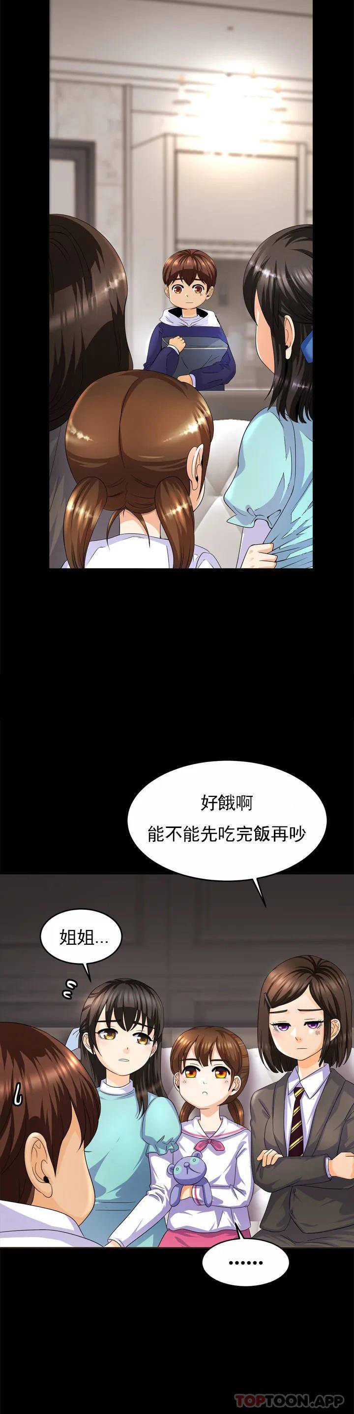 親密的傢庭 在线观看 第1話-像使喚一條狗一樣 漫画图片35