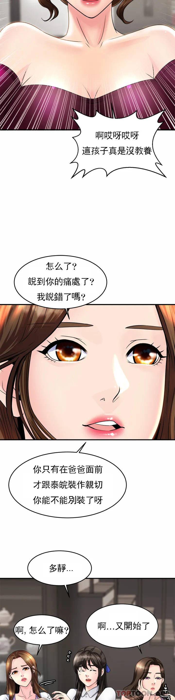 漫画韩国 親密的傢庭   - 立即阅读 第1話-像使喚一條狗一樣第63漫画图片