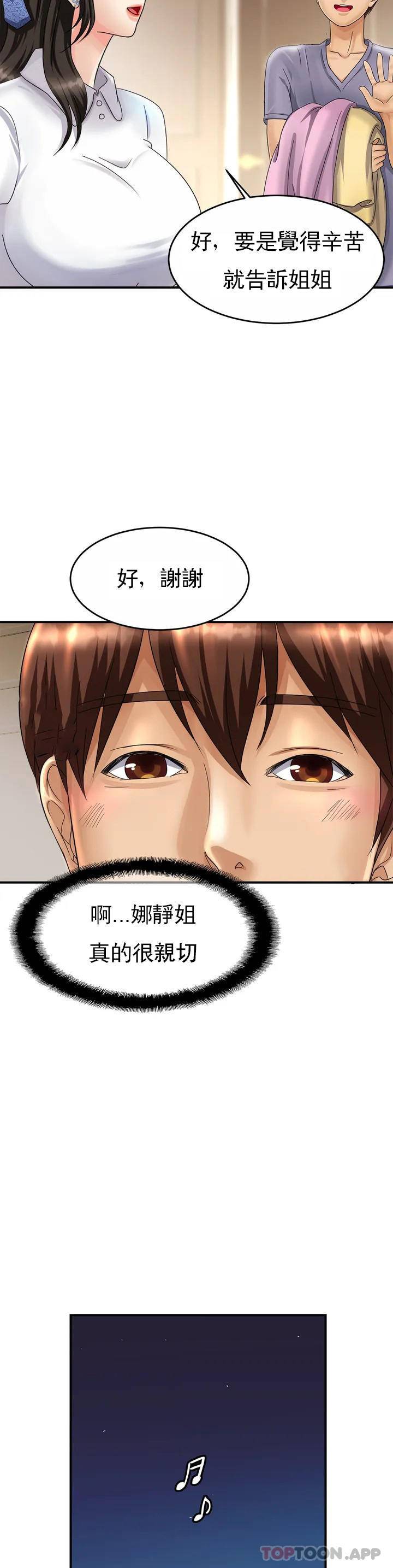 親密的傢庭 在线观看 第1話-像使喚一條狗一樣 漫画图片28