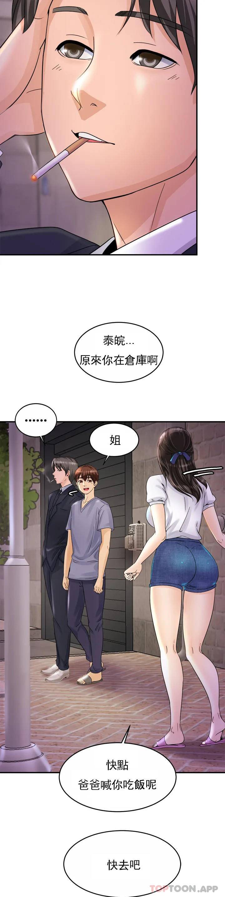 親密的傢庭 在线观看 第1話-像使喚一條狗一樣 漫画图片56