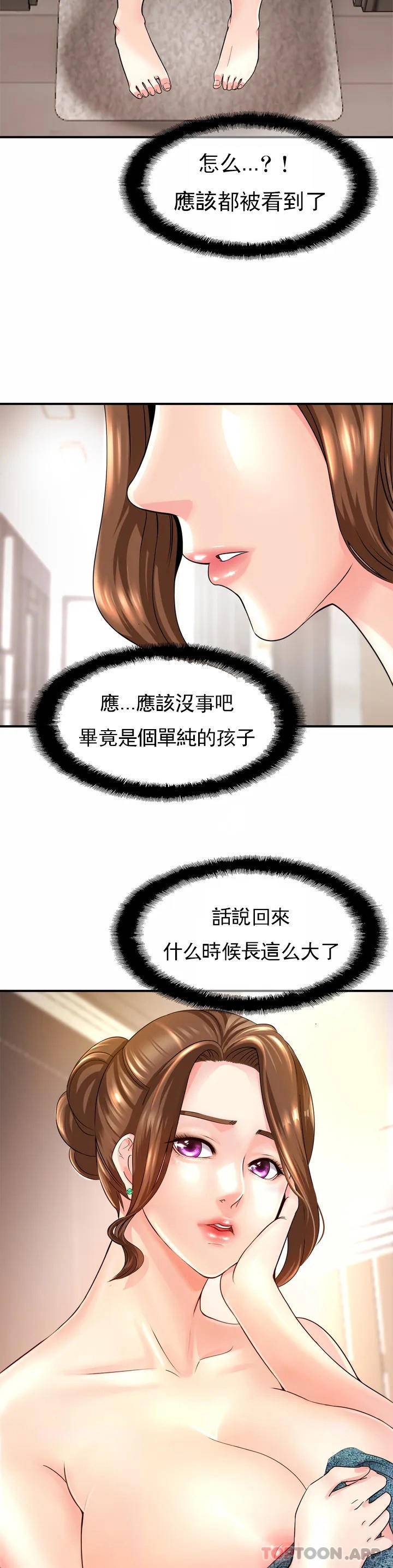 親密的傢庭 在线观看 第1話-像使喚一條狗一樣 漫画图片15