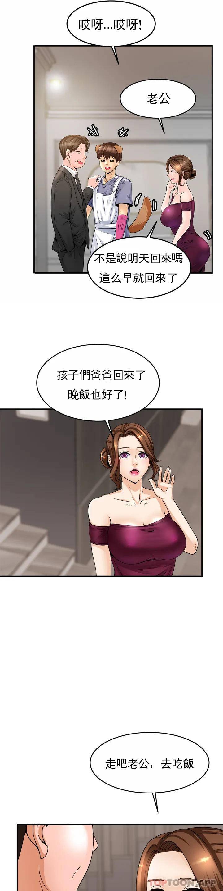 親密的傢庭 在线观看 第1話-像使喚一條狗一樣 漫画图片50