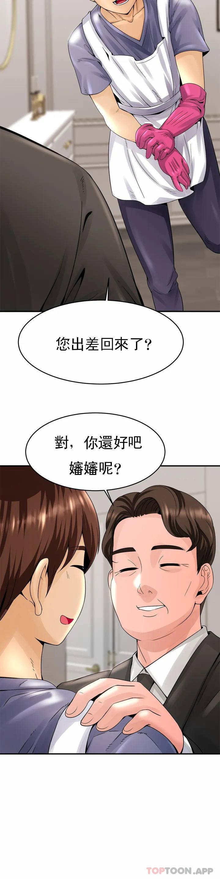 韩漫H漫画 亲密的家庭  - 点击阅读 第1话-像使唤一条狗一样 49