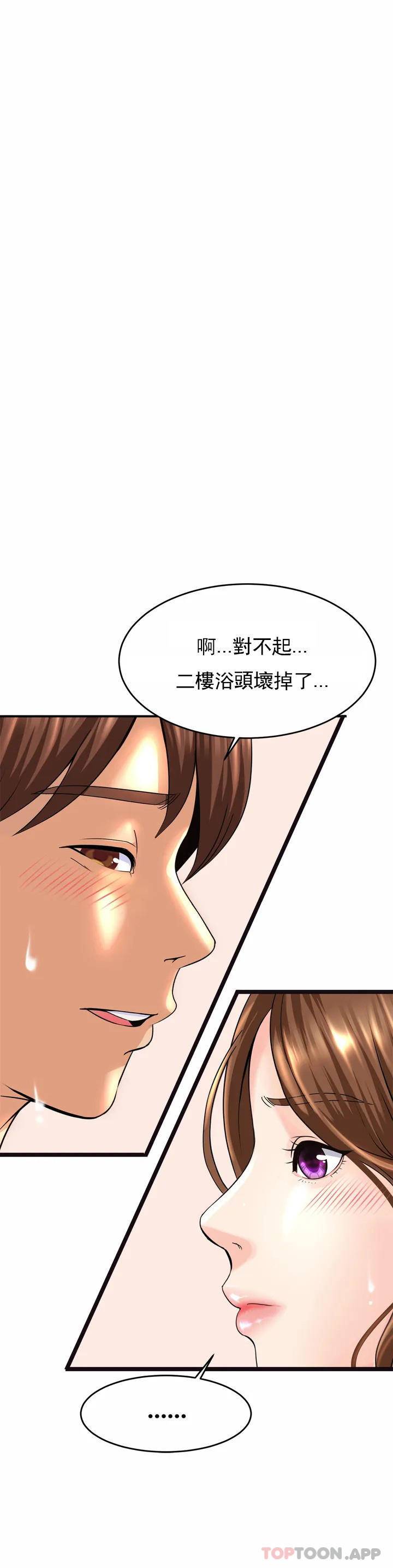 親密的傢庭 在线观看 第1話-像使喚一條狗一樣 漫画图片13