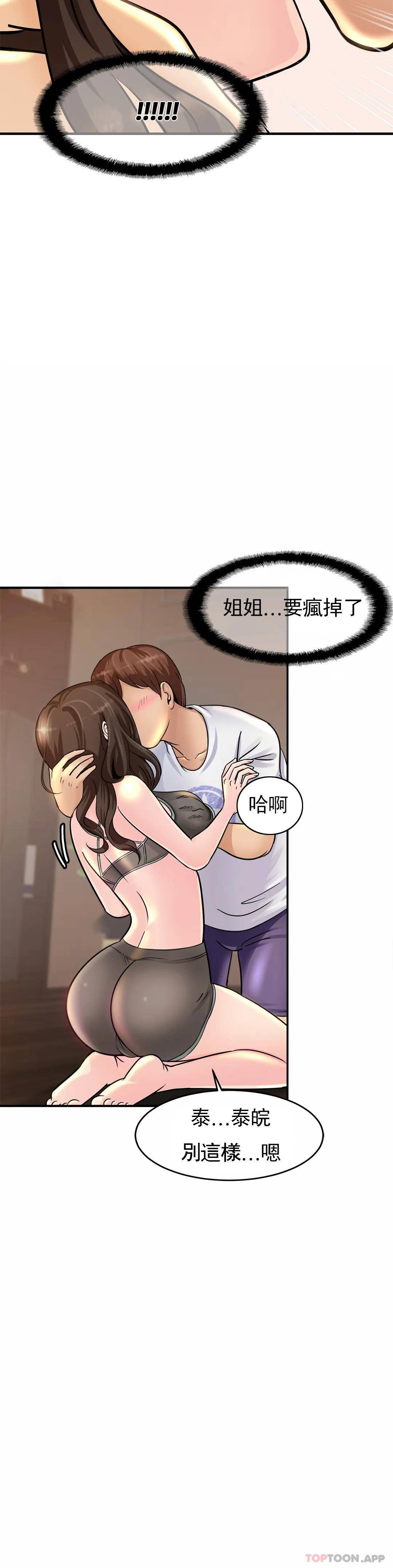 親密的傢庭 在线观看 第2話-身體好想要 漫画图片40