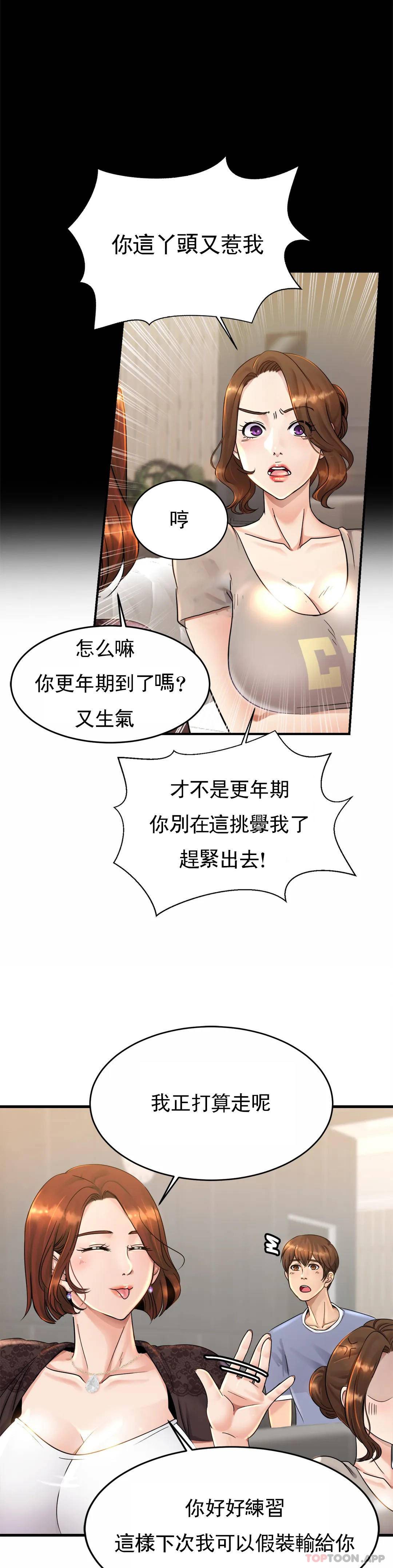 親密的傢庭 在线观看 第3話-難道是去酒店？ 漫画图片28