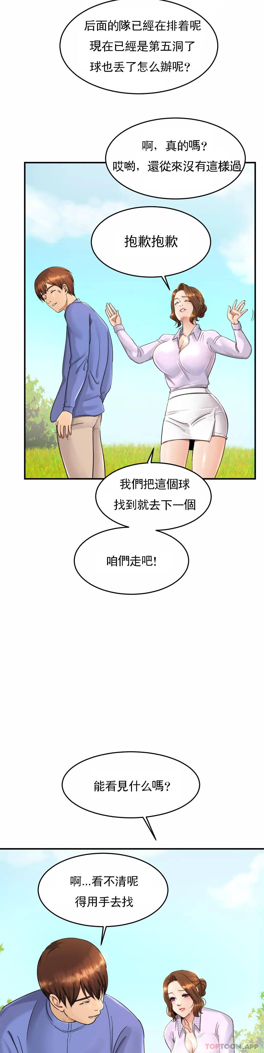 親密的傢庭 在线观看 第3話-難道是去酒店？ 漫画图片38