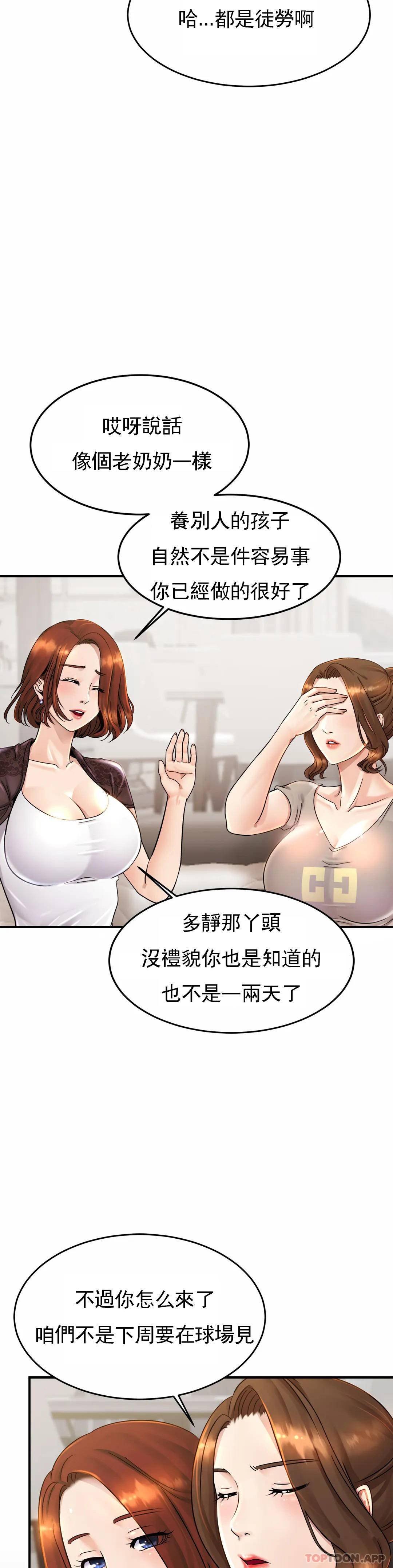 親密的傢庭 在线观看 第3話-難道是去酒店？ 漫画图片26