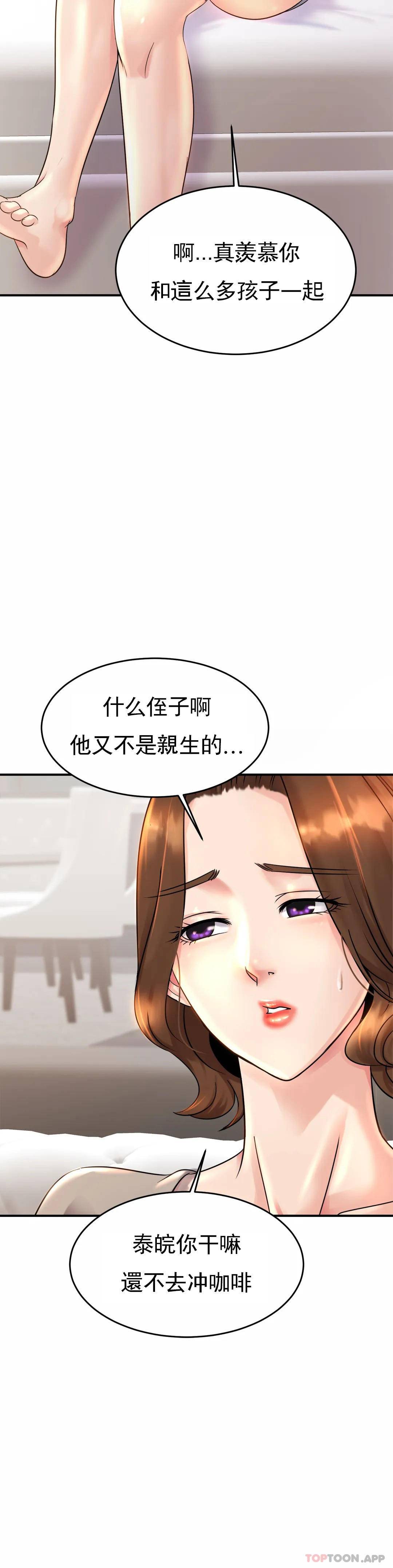 親密的傢庭 在线观看 第3話-難道是去酒店？ 漫画图片23