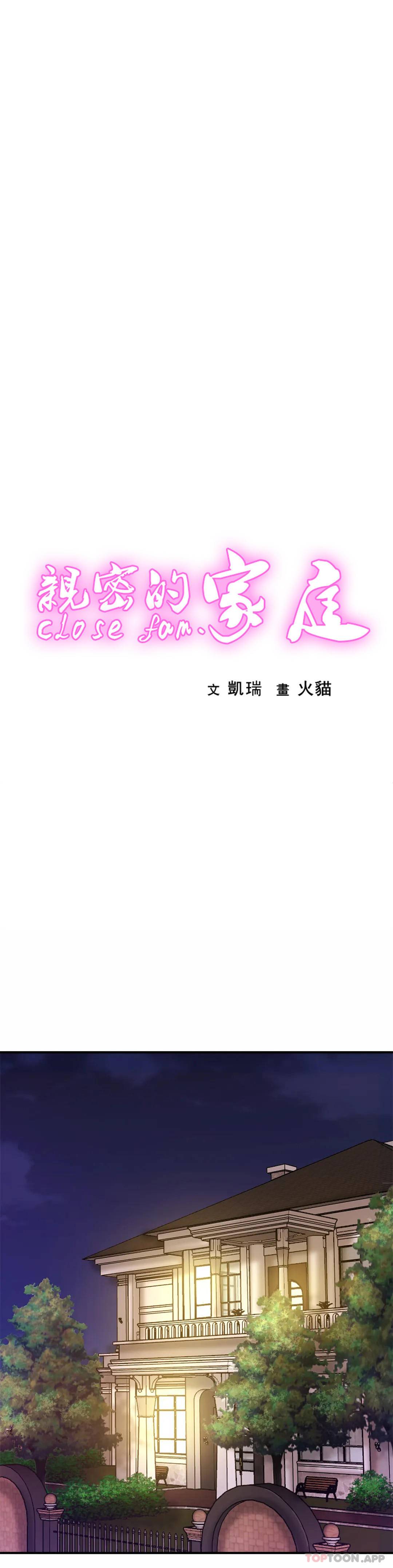 親密的傢庭 在线观看 第3話-難道是去酒店？ 漫画图片14