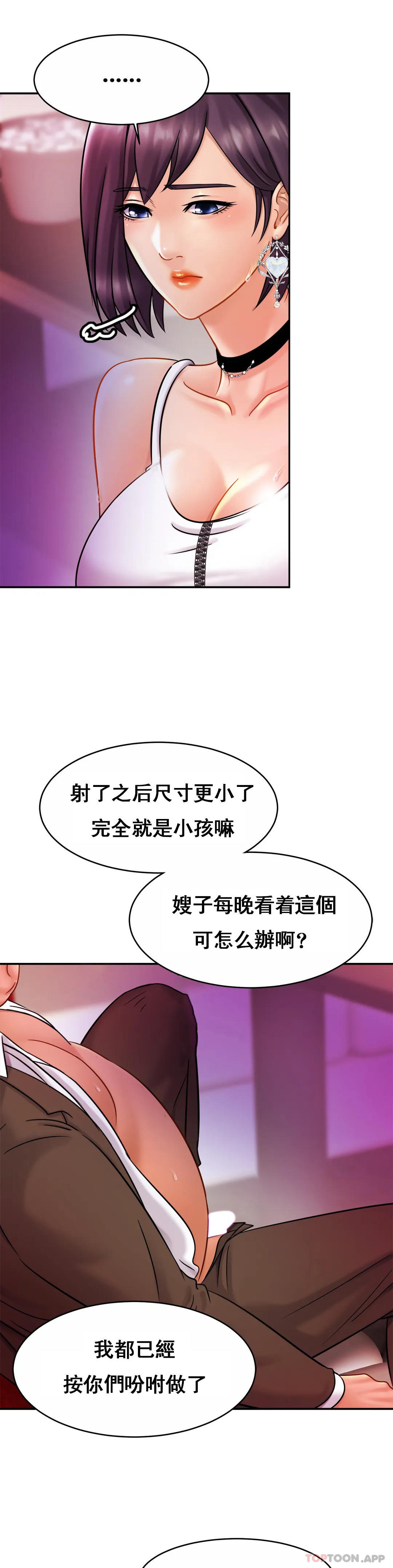 韩漫H漫画 亲密的家庭  - 点击阅读 第9话-拜托...射在里面 31