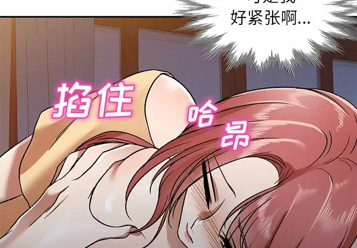 小夫妻的返鄉生活 在线观看 第4話 漫画图片4