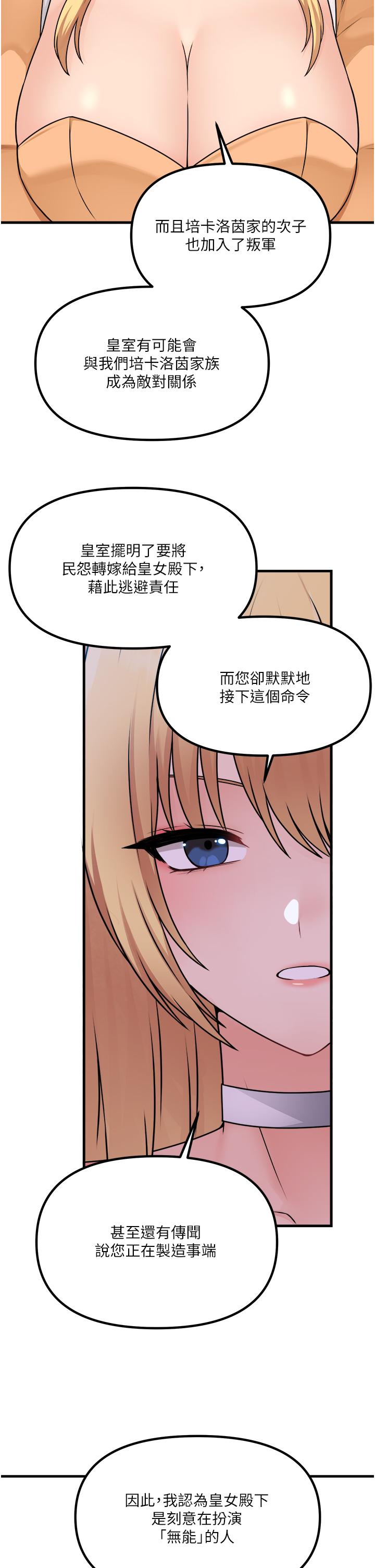 抖M女僕 在线观看 第57話-愛雪莉與皇女的交易 漫画图片32