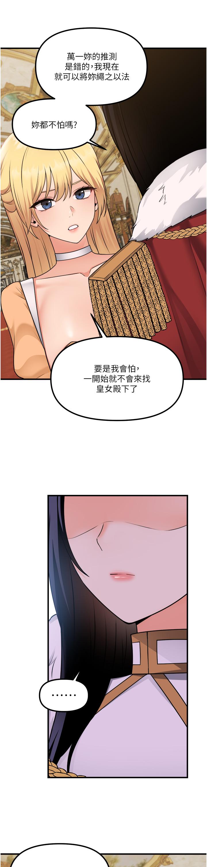 漫画韩国 抖M女僕   - 立即阅读 第57話-愛雪莉與皇女的交易第38漫画图片