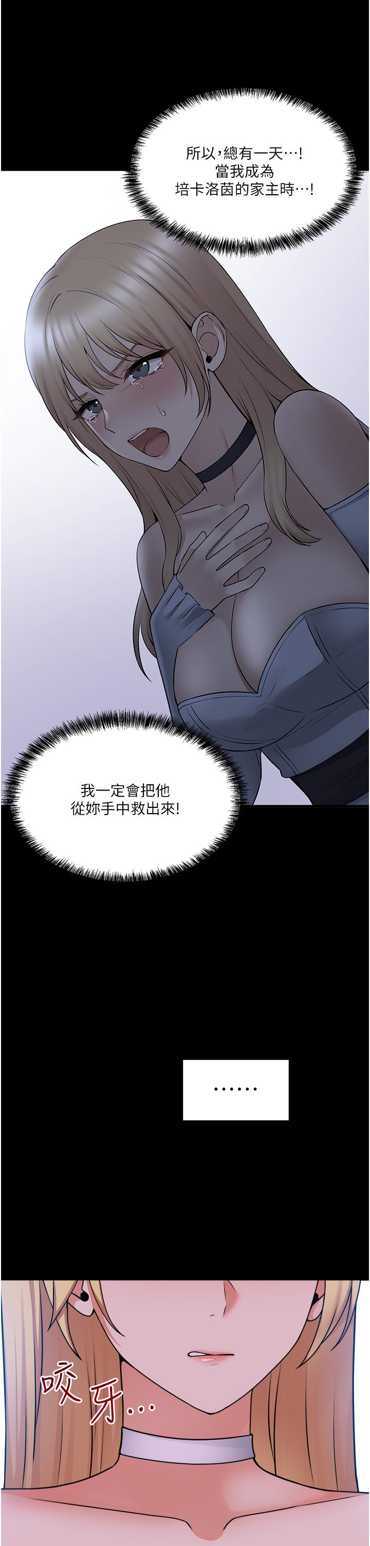 抖M女僕 在线观看 第57話-愛雪莉與皇女的交易 漫画图片41