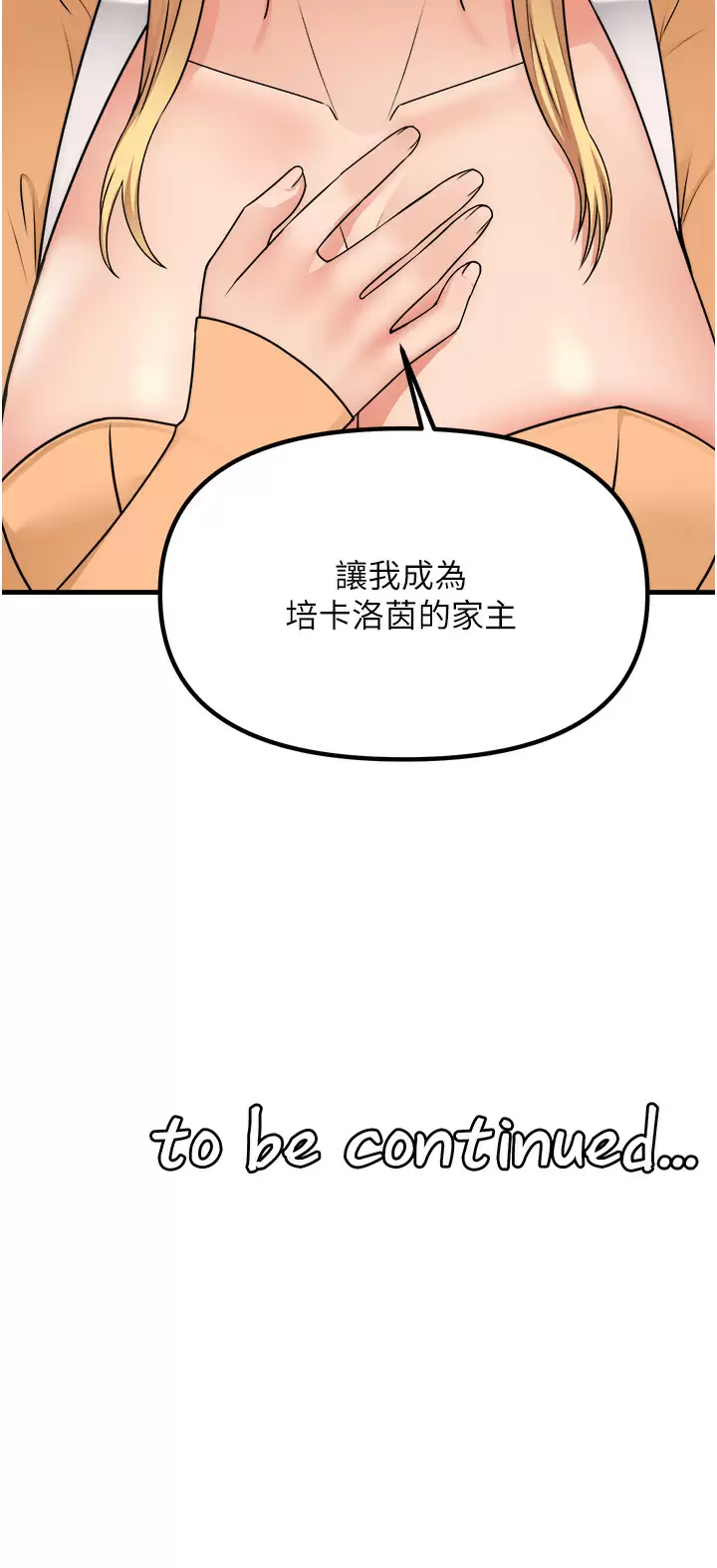 抖M女僕 在线观看 第57話-愛雪莉與皇女的交易 漫画图片43