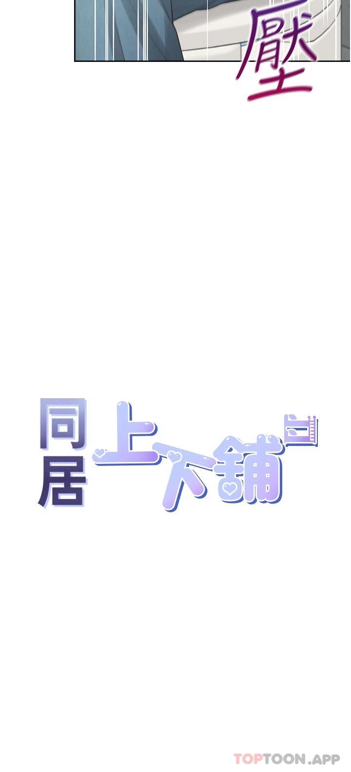 韩漫H漫画 同居上下舖  - 点击阅读 第13话-学姐，可以内射吗 5