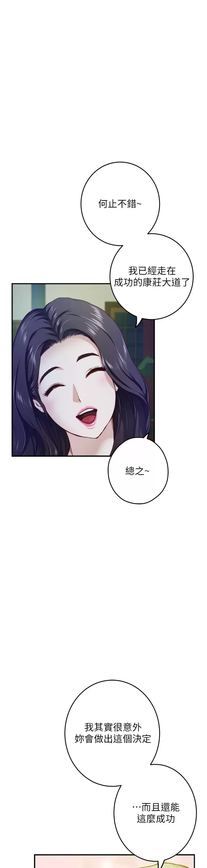 姊姊的房間 在线观看 第50話-再次火熱的夜晚 漫画图片44