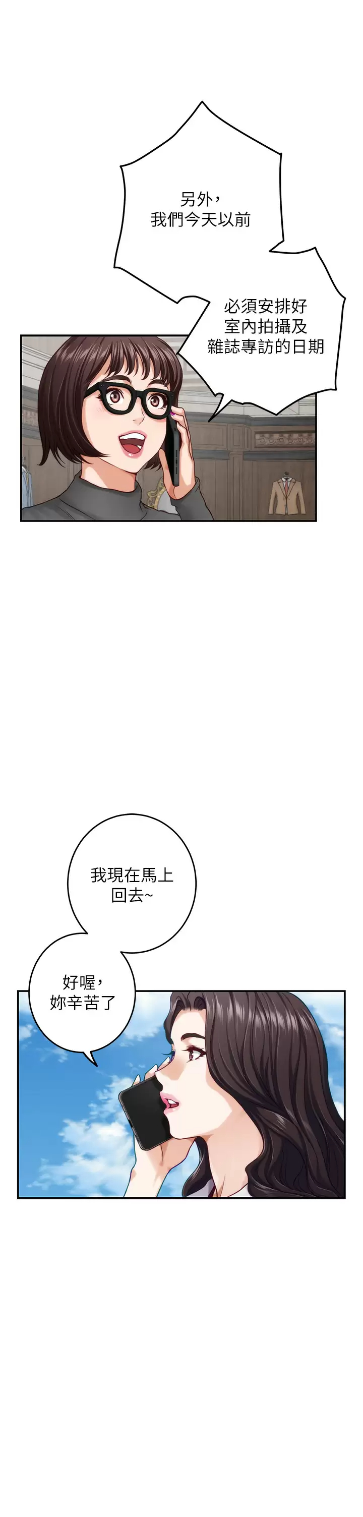 漫画韩国 姊姊的房間   - 立即阅读 第50話-再次火熱的夜晚第8漫画图片