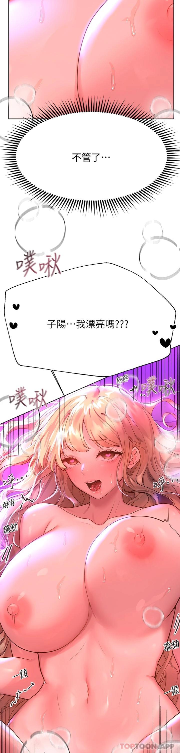 姊姊們的調教 在线观看 第49話-爭風吃醋的兩穴 漫画图片23