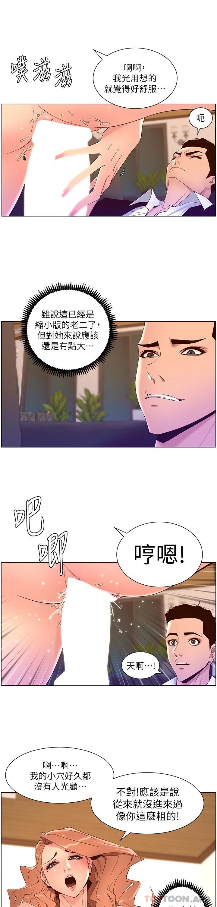 帝王App 在线观看 第46話-寂寞阿姨的Q彈粉鮑 漫画图片21