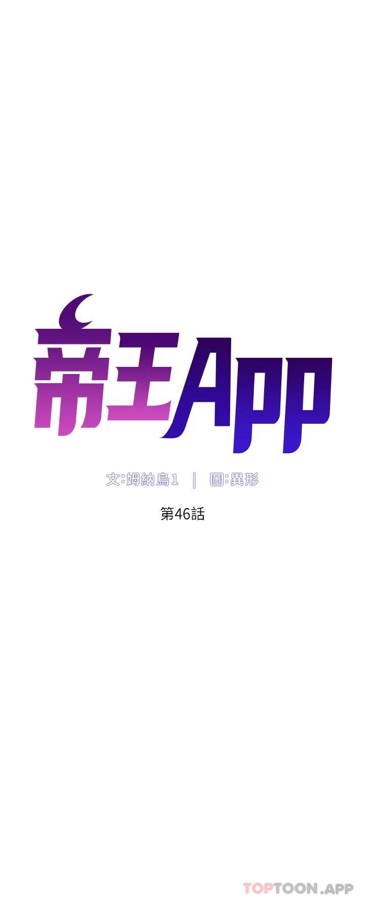 帝王App 第46話-寂寞阿姨的Q彈粉鮑 韩漫图片5