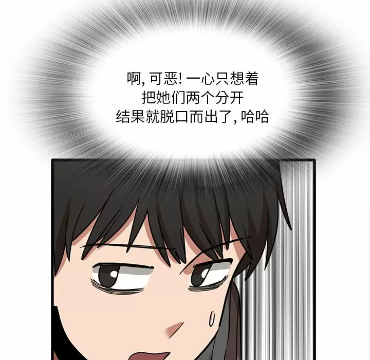 漫画韩国 實習老師好麻煩   - 立即阅读 第22話第82漫画图片