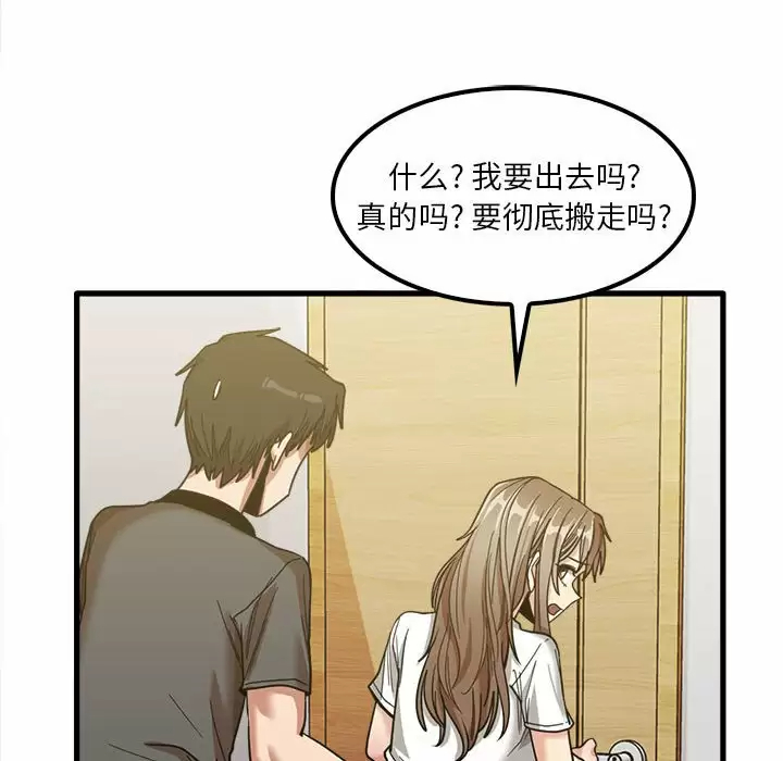 實習老師好麻煩 在线观看 第22話 漫画图片91