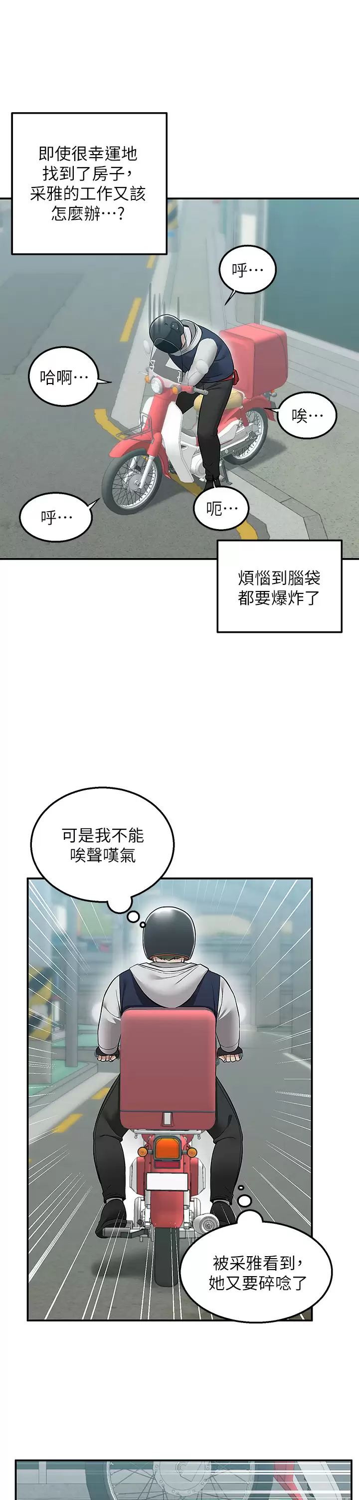 韩漫H漫画 外送到府  - 点击阅读 第21话-我的洞是大叔专用♥ 38