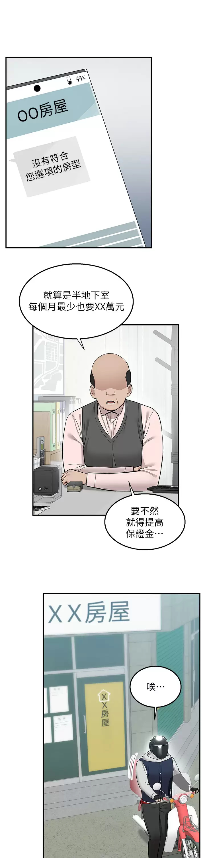 外送到府 在线观看 第21話-我的洞是大叔專用♥ 漫画图片36