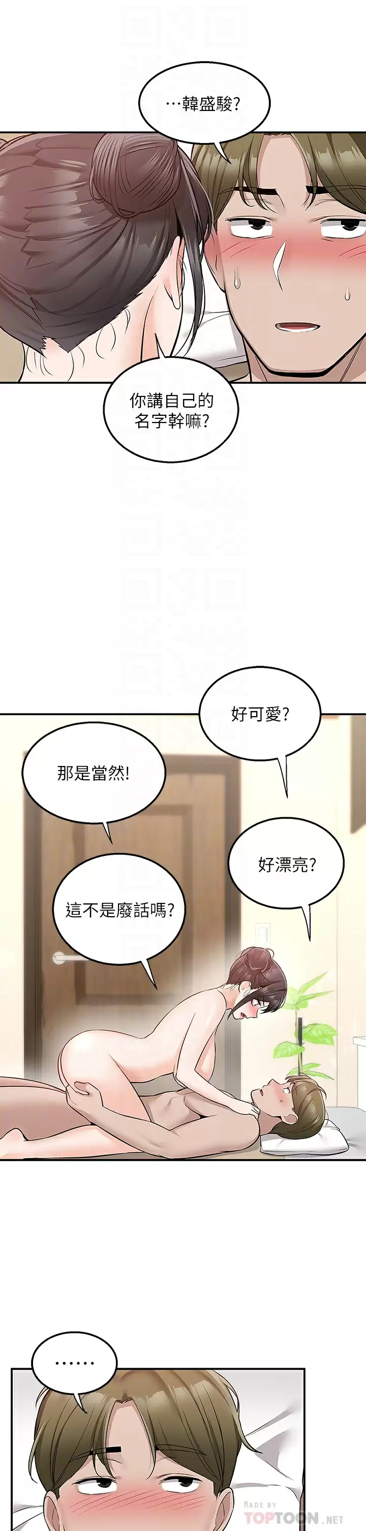 外送到府 在线观看 第21話-我的洞是大叔專用♥ 漫画图片8