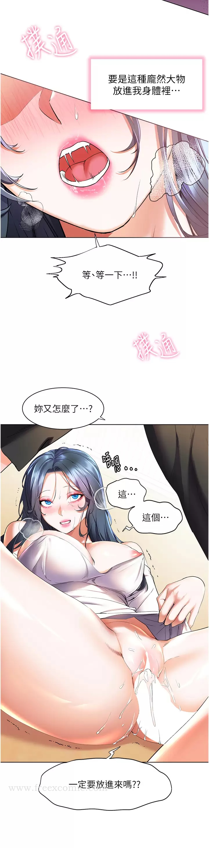 韩漫H漫画 幸福小岛  - 点击阅读 第30话-让男人疯狂的蜜穴 11