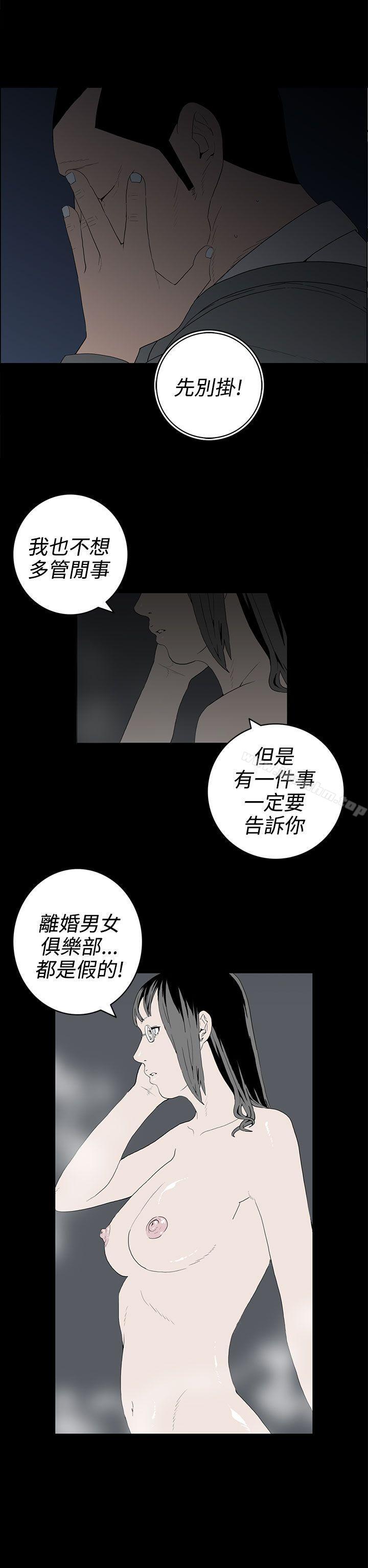 離婚男女漫画 免费阅读 第51话 2.jpg