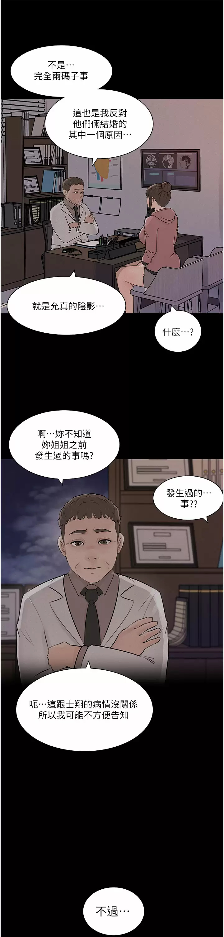 深入小姨子 在线观看 第32話-要不要賭誰先高潮？ 漫画图片22