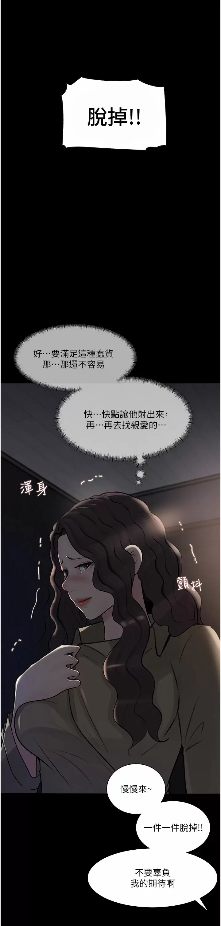 韩漫H漫画 深入小姨子  - 点击阅读 第32话-要不要赌谁先高潮？ 43