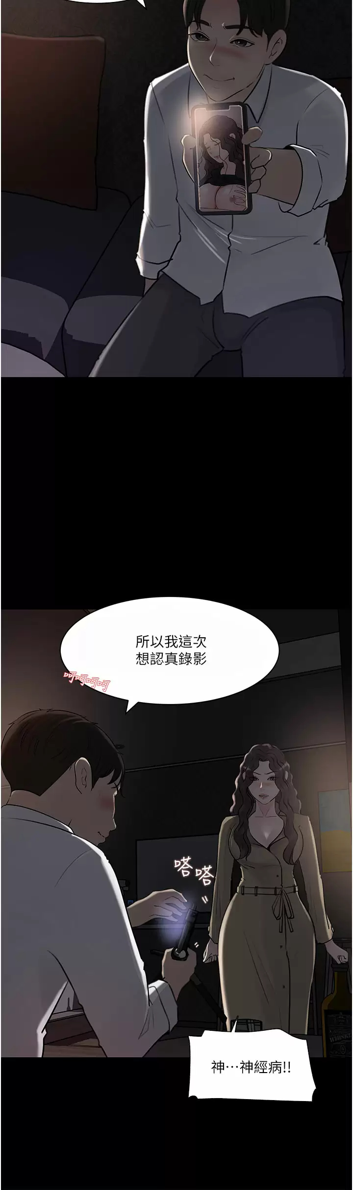 深入小姨子 在线观看 第32話-要不要賭誰先高潮？ 漫画图片39